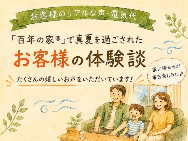 省エネハウスのつくり方3