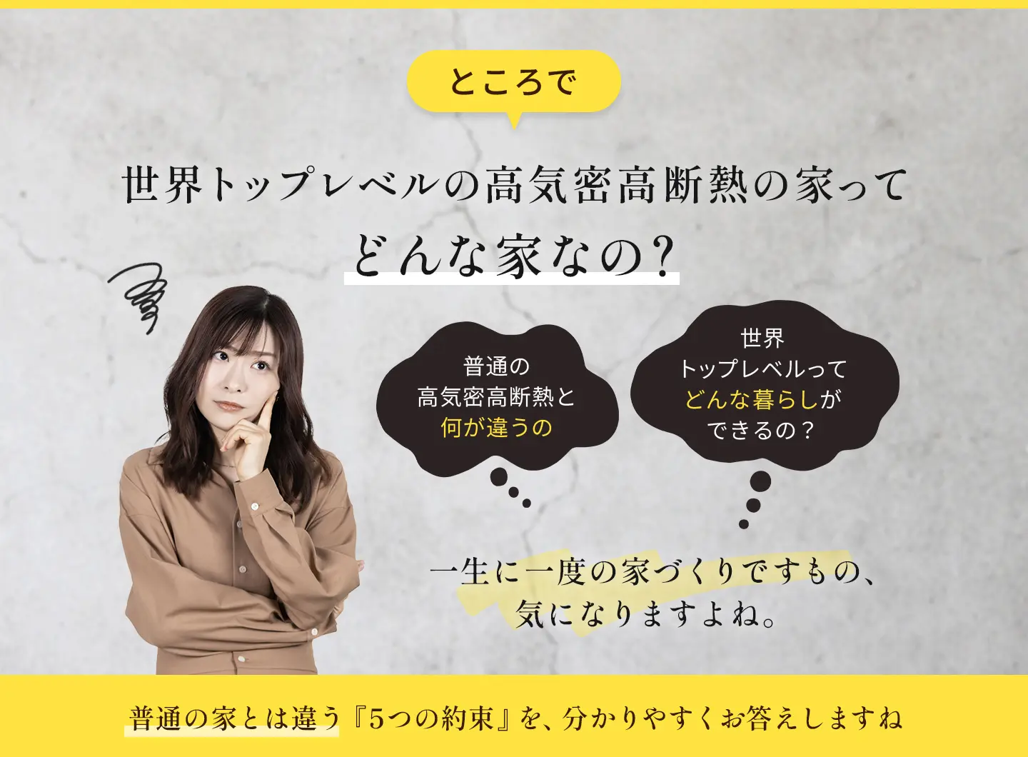 高気密・高断熱の住まいに関心を持つ女性のイメージ