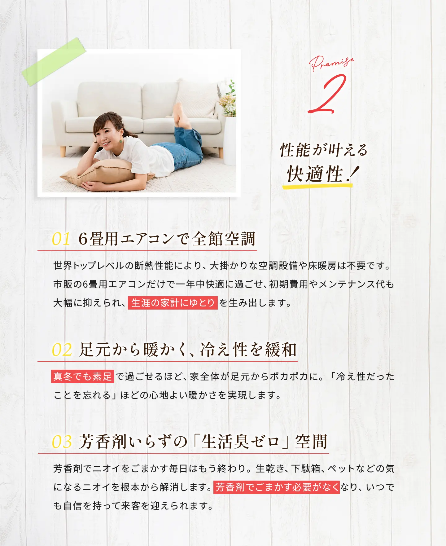 断熱性と空調計画による快適な室内環境を紹介する画像