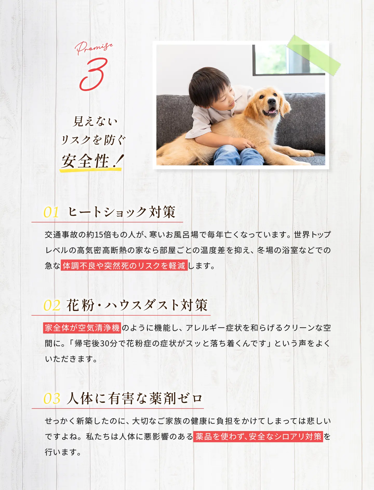 温熱環境や空気環境への配慮を紹介する画像