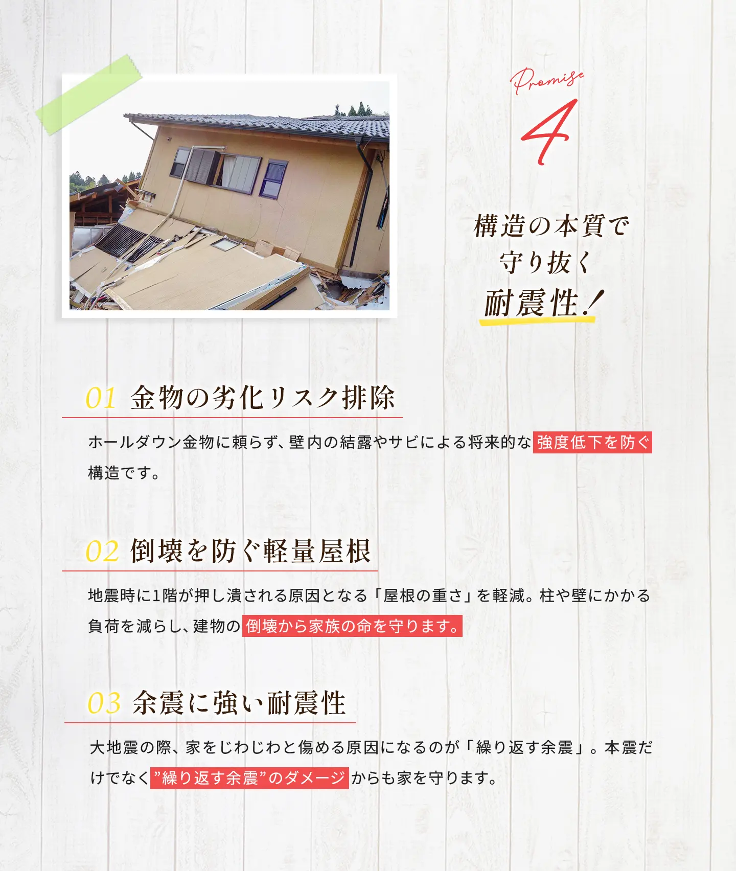 構造計画と屋根設計による耐震性への配慮を紹介する画像