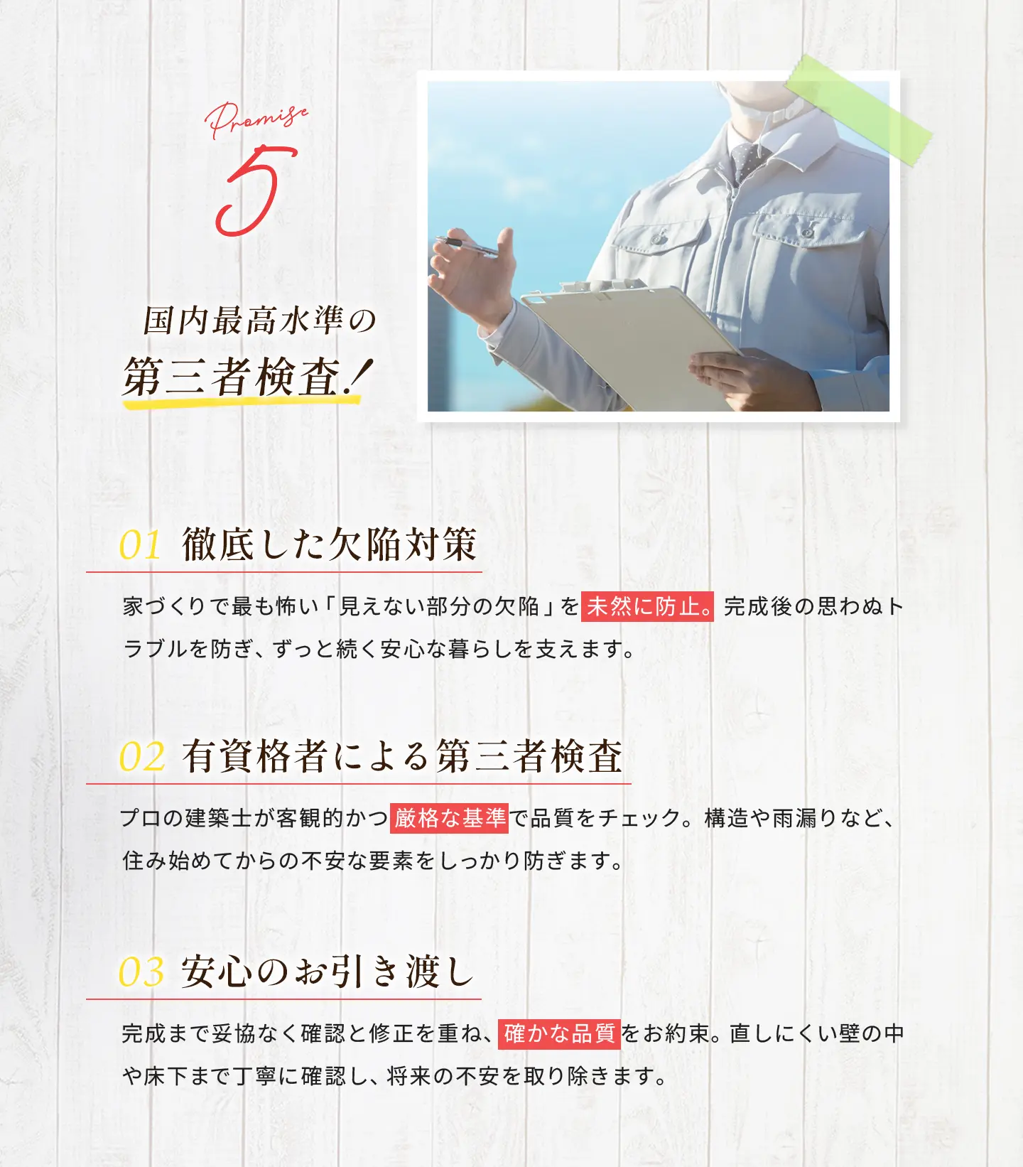 第三者検査による品質確認の体制を紹介する画像