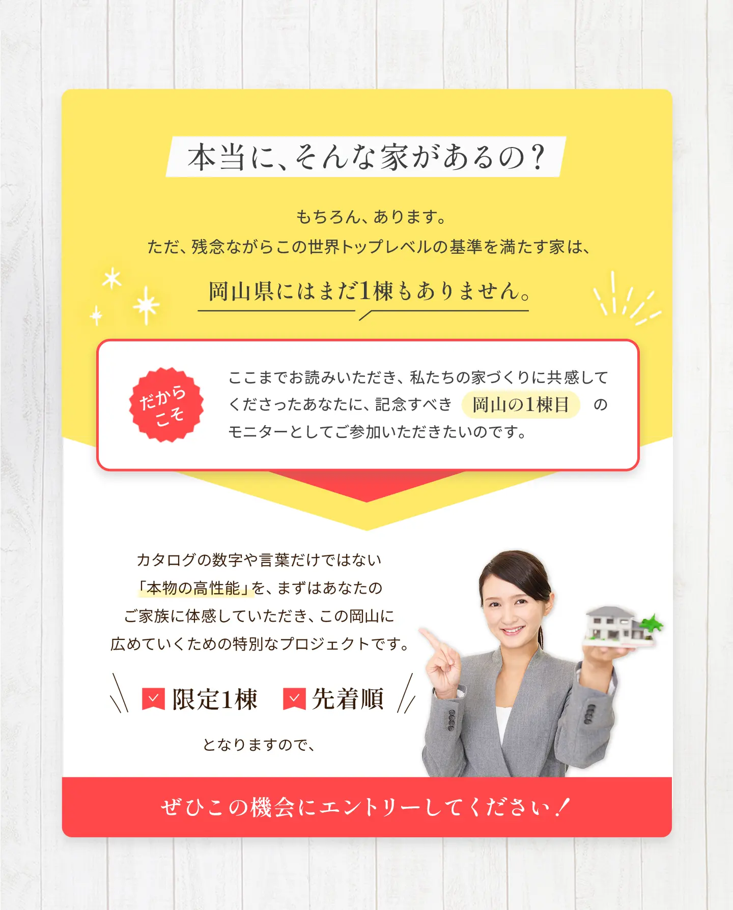 モニターハウス募集を案内する画像