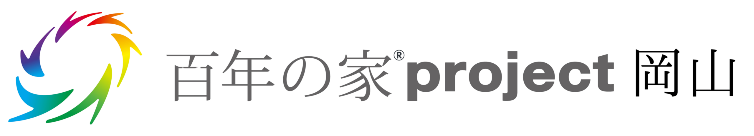 岡山で新築・注文住宅なら百年の家®︎プロジェクト岡山